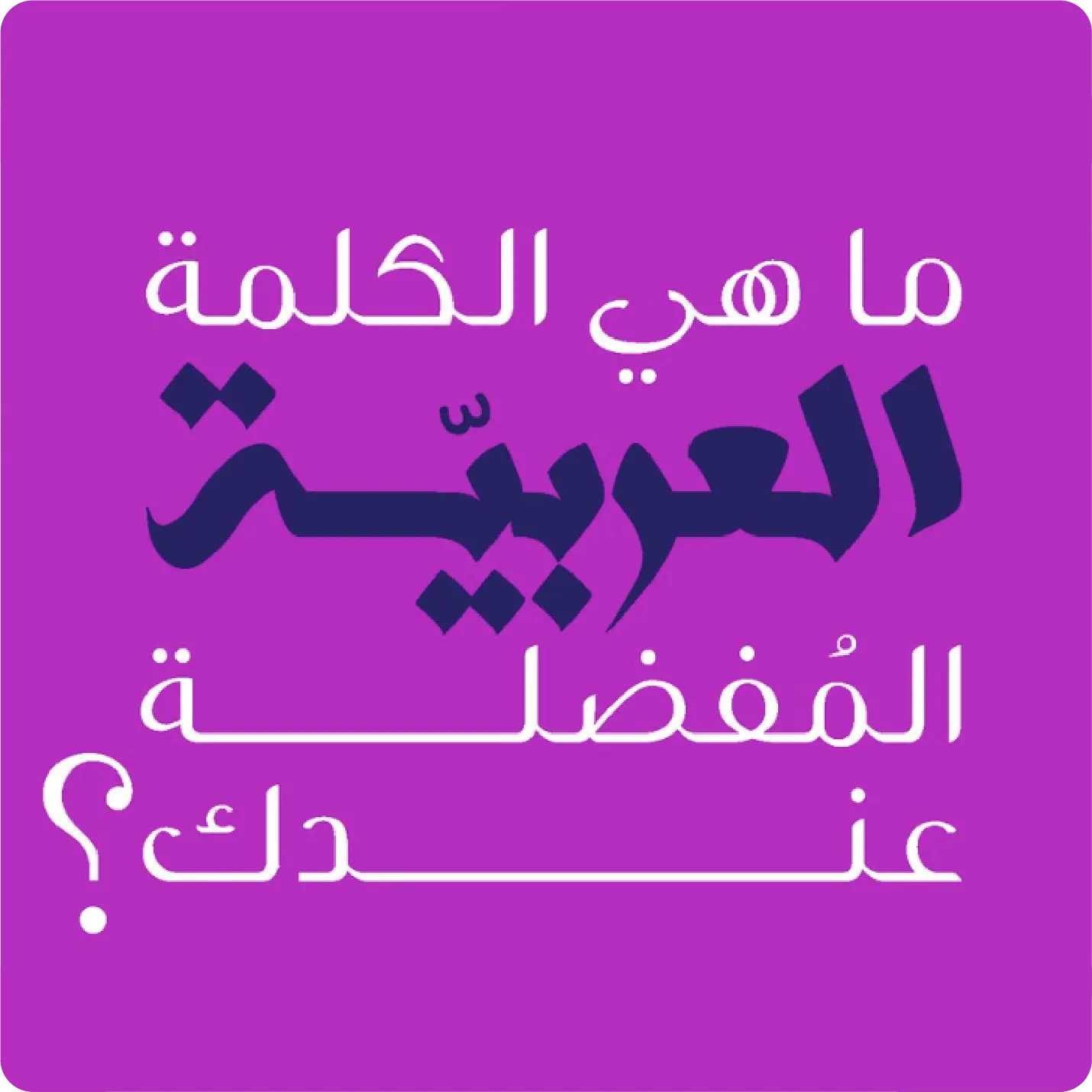 World Arabic Day Campaign